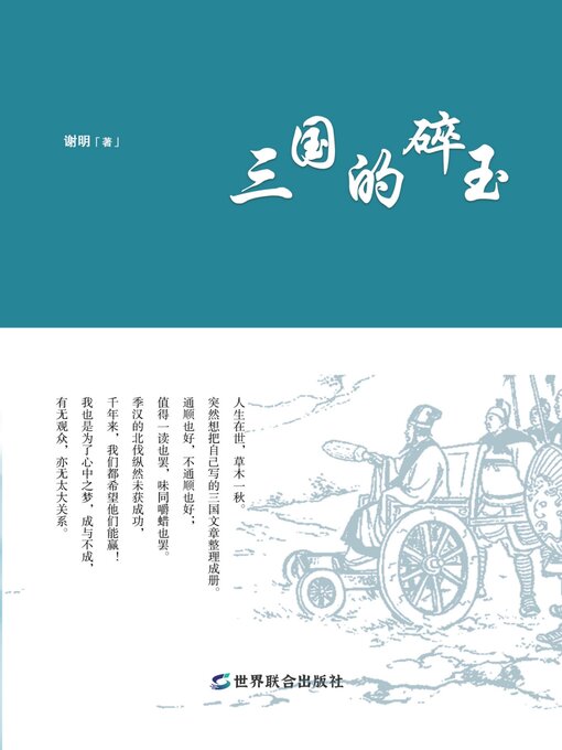 Cover image for 三国的碎玉